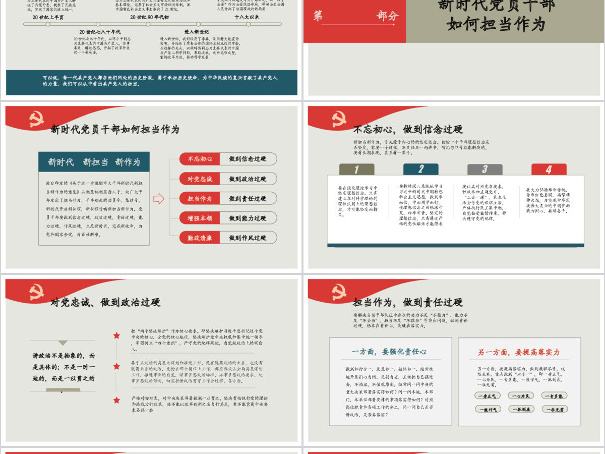原创党员干部勇担当善作为党课学习PPT模板-版权可商用