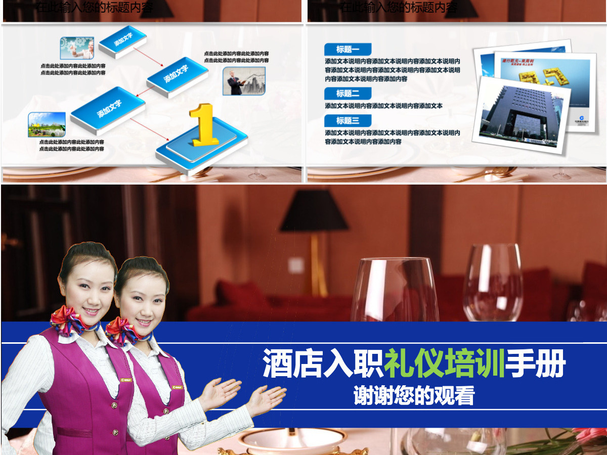 酒店入职礼仪培训手册PPT模板幻灯片