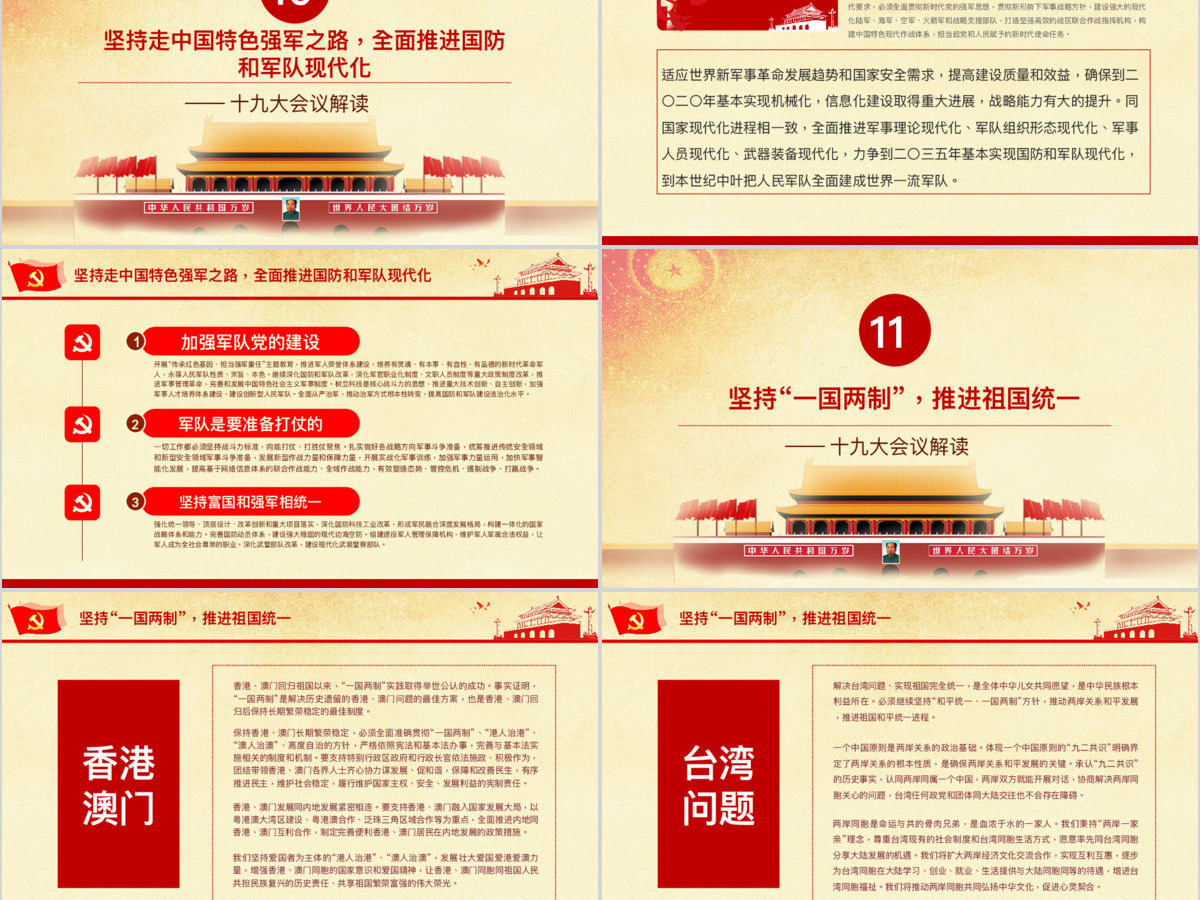 十九大会议解读