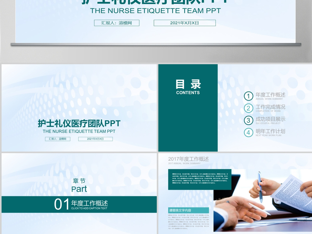 护士礼仪医疗团队PPT素材 护士礼仪医疗团队PPT素材