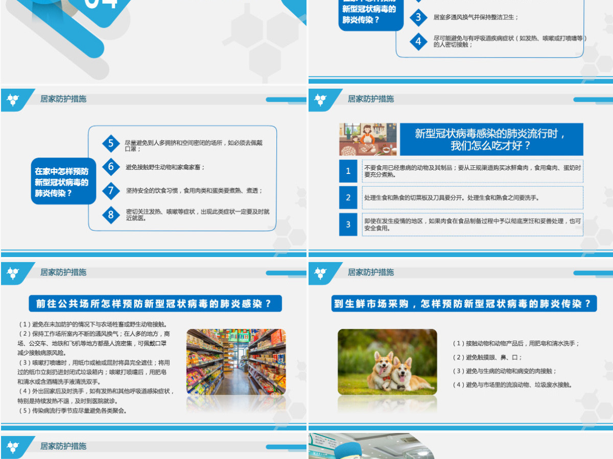 原创预防新型冠状病毒感染肺炎科普知识疫情防控PPT