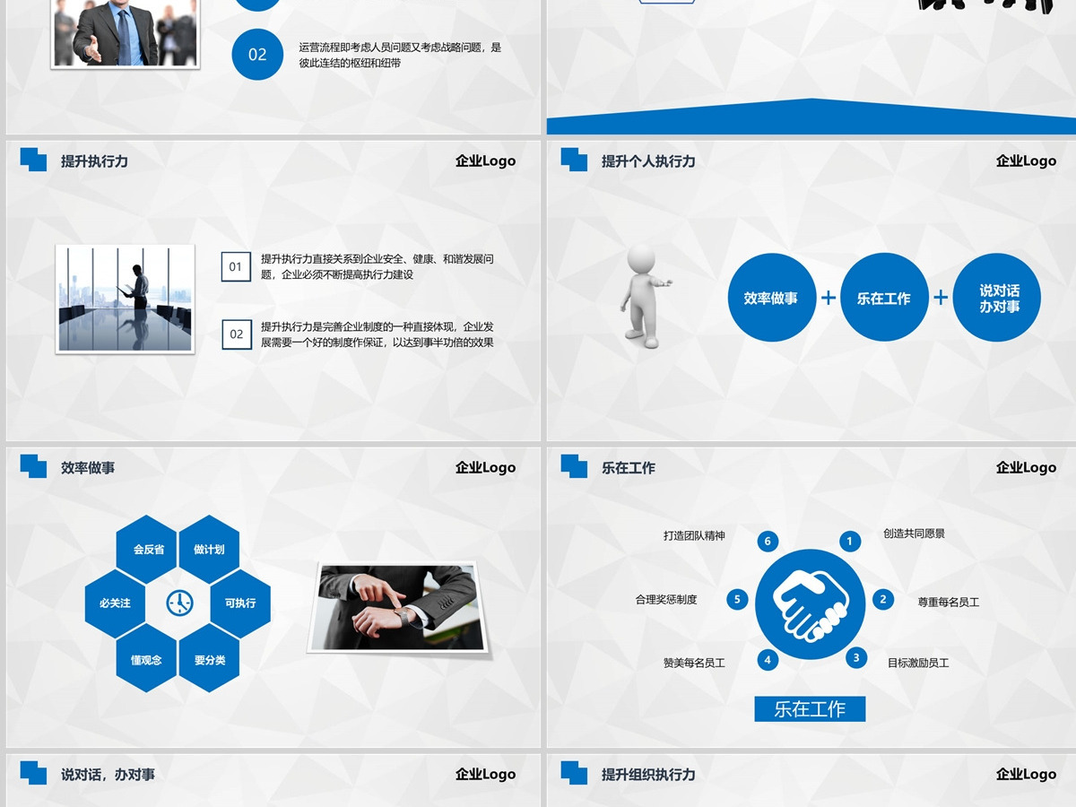 企业管理培训执行力公司培训PPT