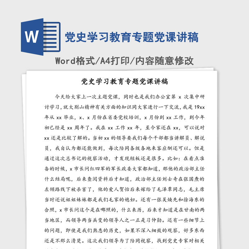 2021年党史学习教育专题党课讲稿 2021年党史学习教育专题党课讲稿