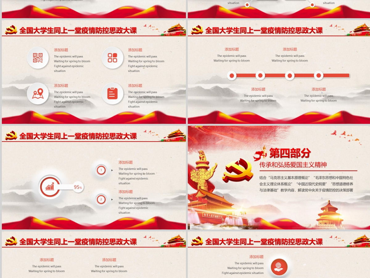 原创全国大学生同上一堂疫情防控思政大课党政党课党建PPT 原创全国大学生同上一堂疫情防控思政大课党政党课党建PPT