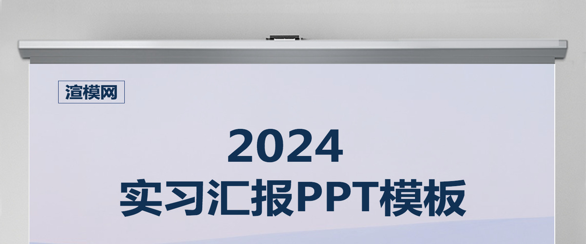 小清新背景大气简约商务通用工作总结实习汇报报告PPT模板 小清新背景大气简约商务通用工作总结实习汇报报告PPT模板