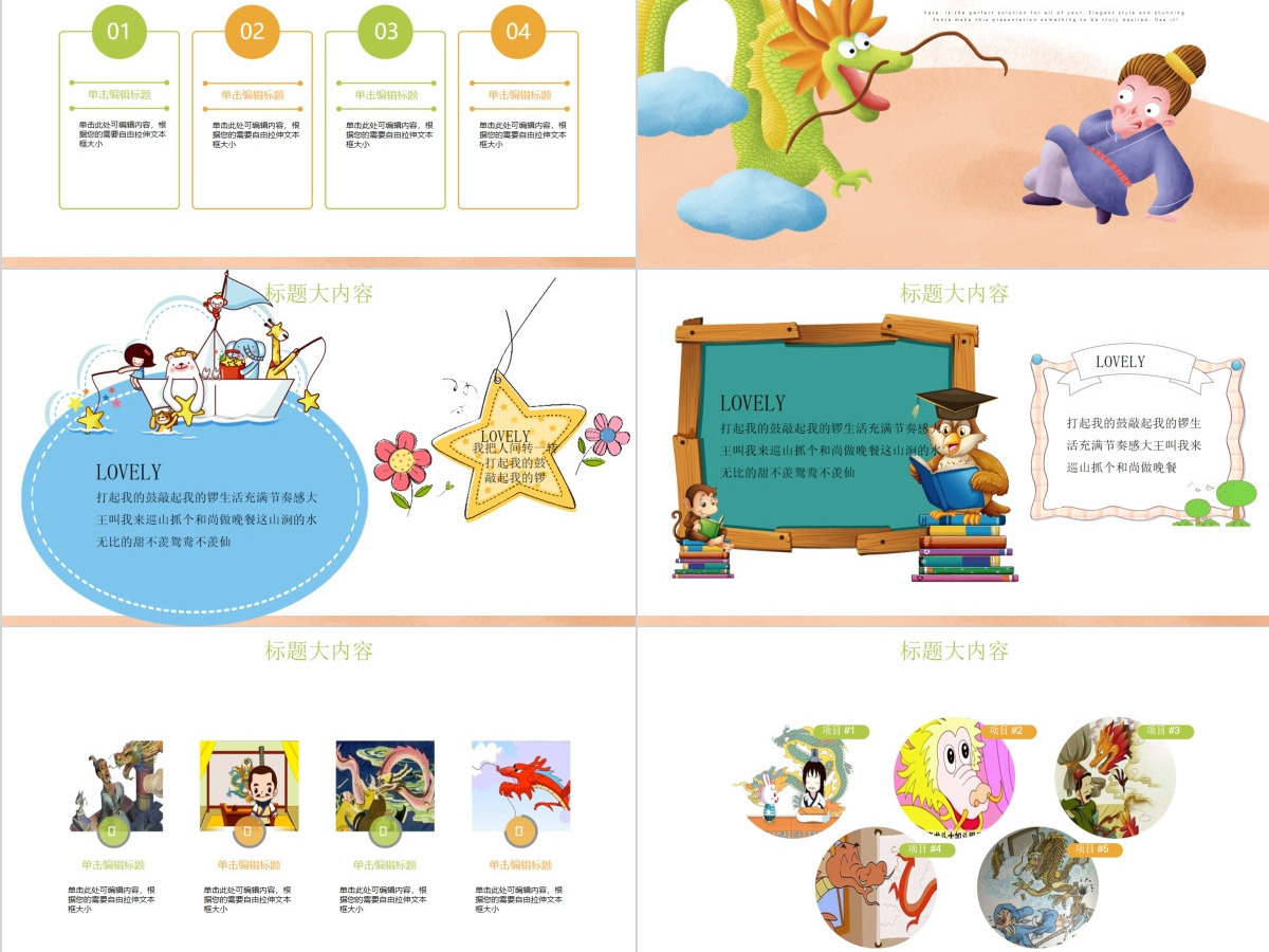 原创叶公好龙动态PPT封含PS 原创叶公好龙动态PPT封含PS