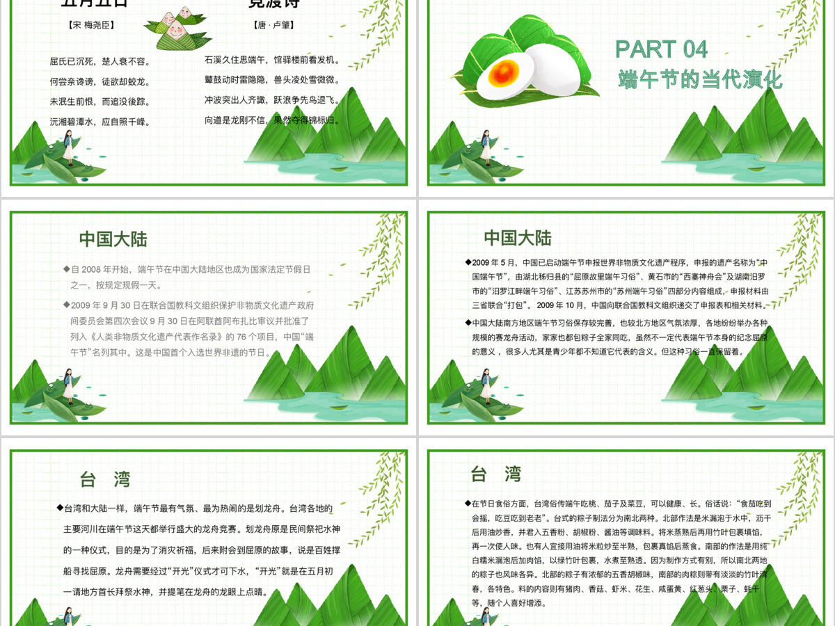  2023年中国传统节日端午节PPT模板