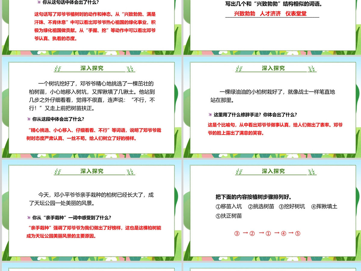 小学二年级下册语文《邓小平爷爷植树》PPT教学课件--含教案
