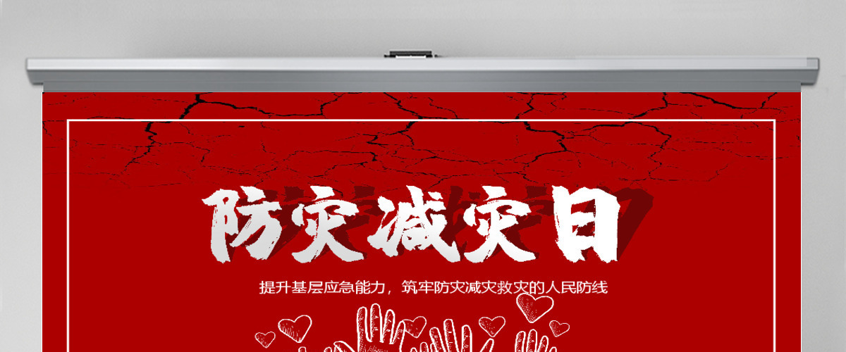 防灾减灾日PPT模板pptx