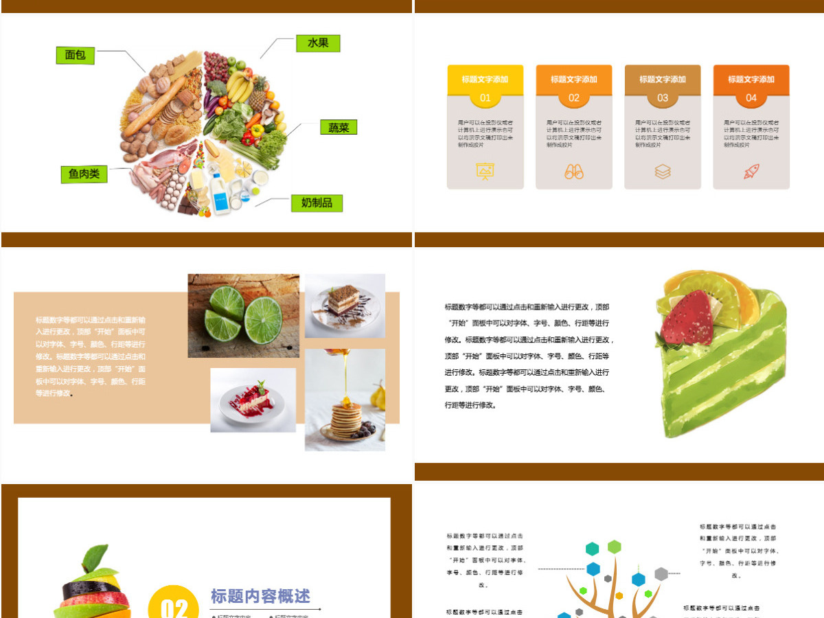 简约风秋季健康饮食美食类ppt 简约风秋季健康饮食美食类ppt