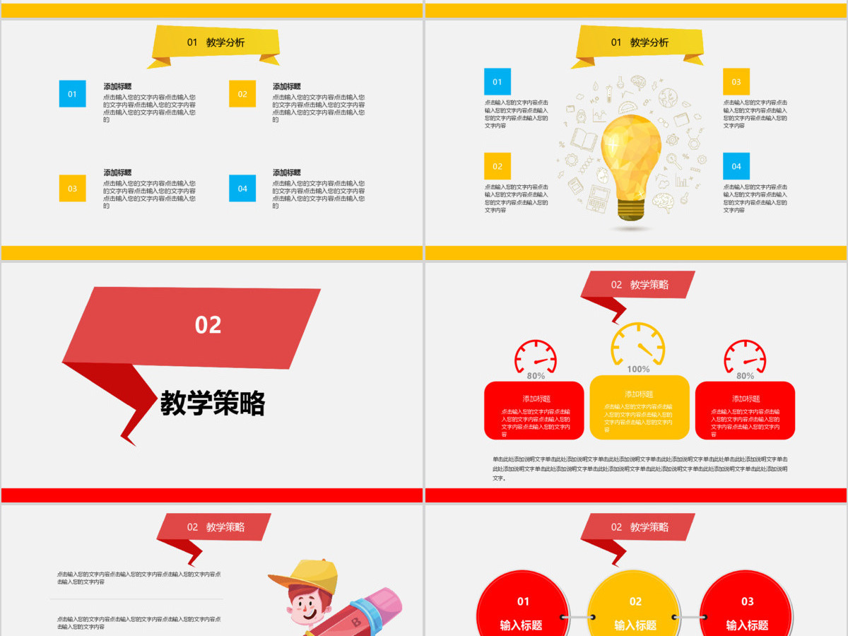 卡通风信息化教学课件PPT模板 卡通风信息化教学课件PPT模板
