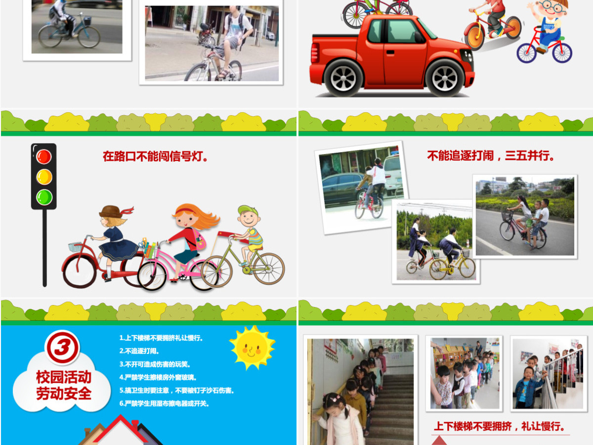 校园中小学安全PPT