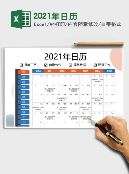 2021年日历