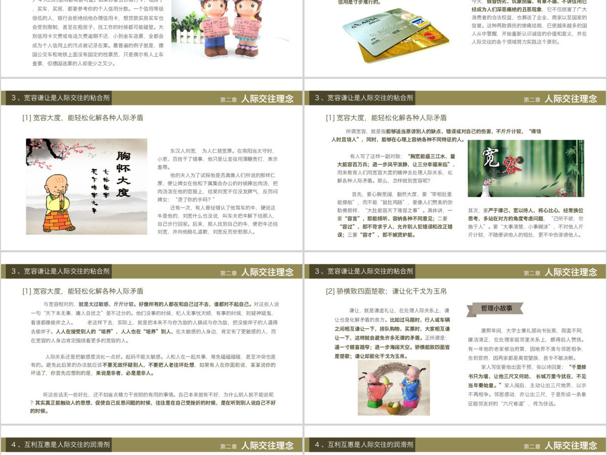 人际关系培训ppt 人际关系培训ppt
