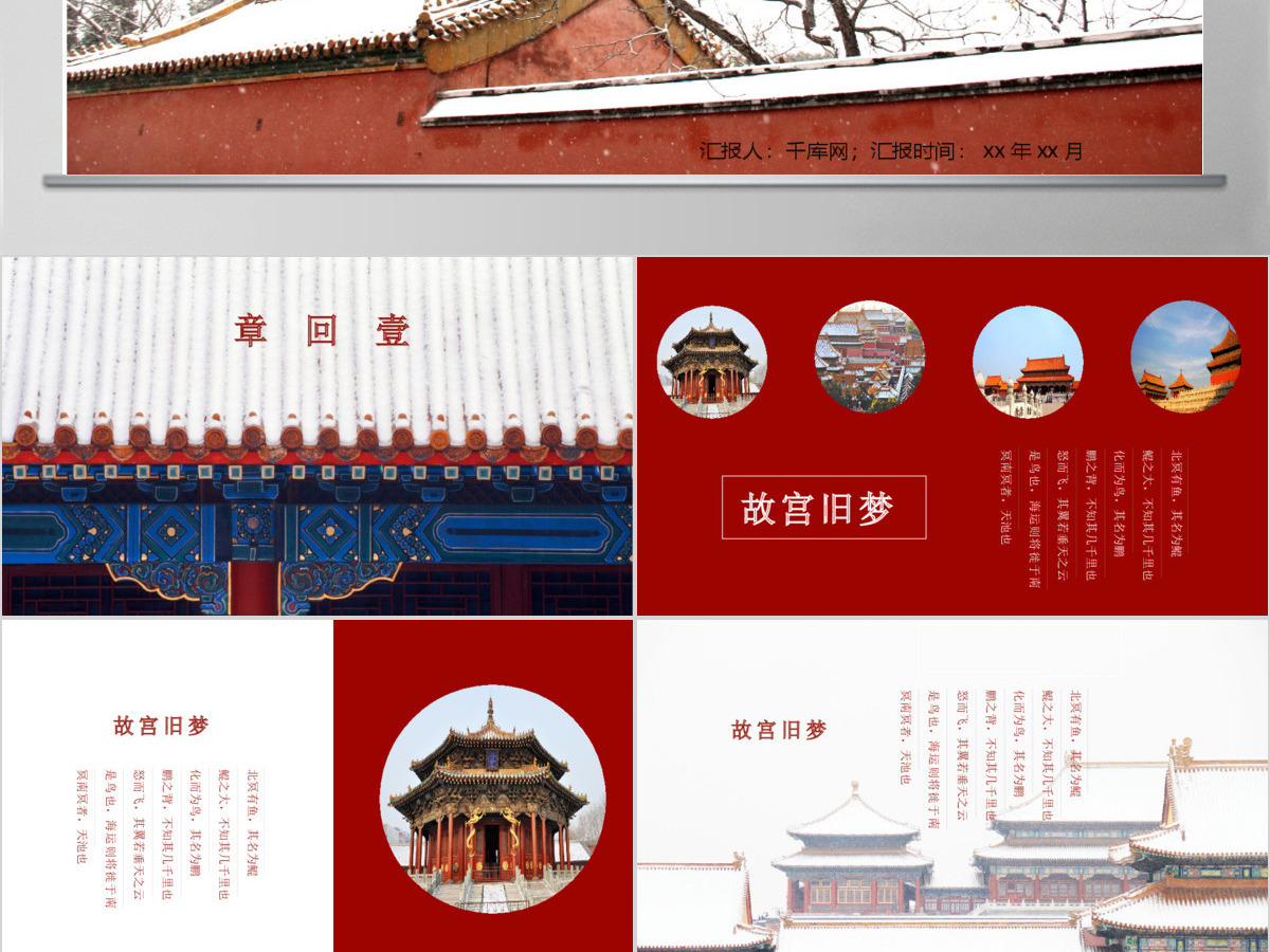 红色杂志风紫禁城故宫旅游相册宣传PPT 红色杂志风紫禁城故宫旅游相册宣传PPT