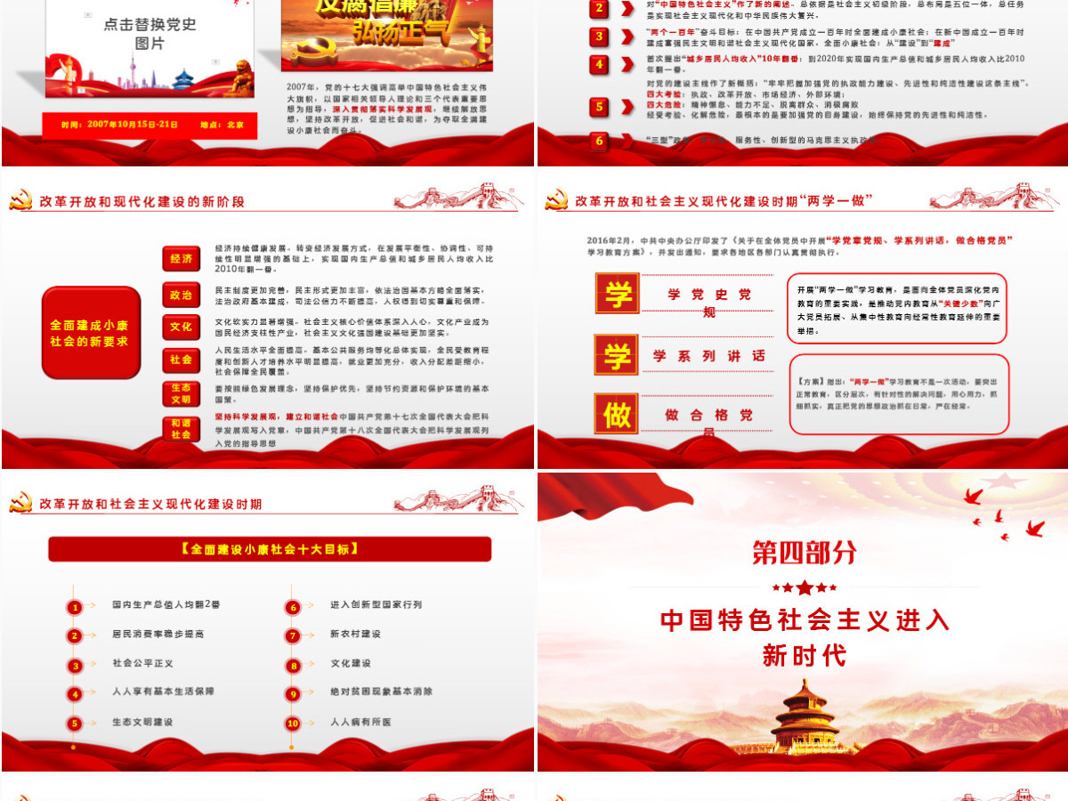 学好党史喜迎二十大党建风庆七一学党史迎接党的二十大党课课件模板PPT 学好党史喜迎二十大党建风庆七一学党史迎接党的二十大党课课件模板PPT