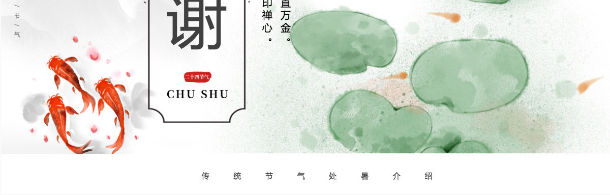 原创小清新校园文化教育传统中国二十四节气之处暑节气相关知识PPT模板