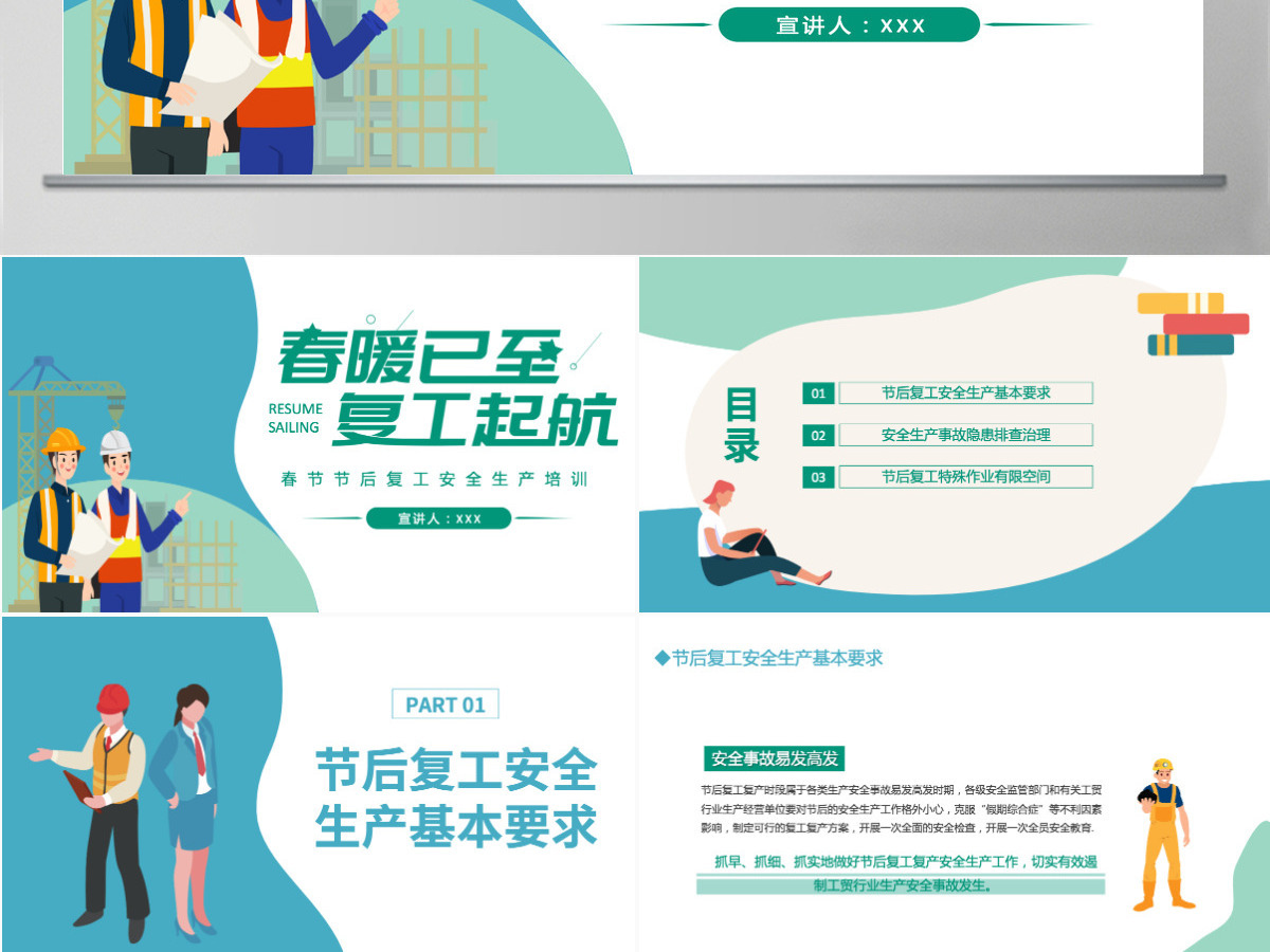2022春暖已至复工起航清新时尚风春节节后复工安全生产培训专题课件模板PPT 2022春暖已至复工起航清新时尚风春节节后复工安全生产培训专题课件模板PPT