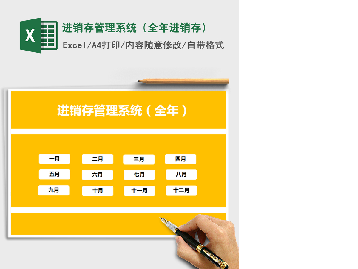 2021年进销存管理系统(全年进销存) 2021年进销存管理系统(全年进销存)