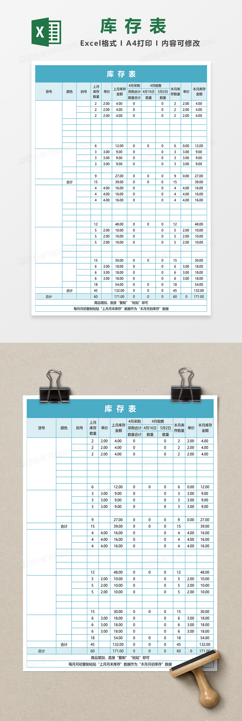 进销存库存管理EXCEL表格 进销存库存管理EXCEL表格