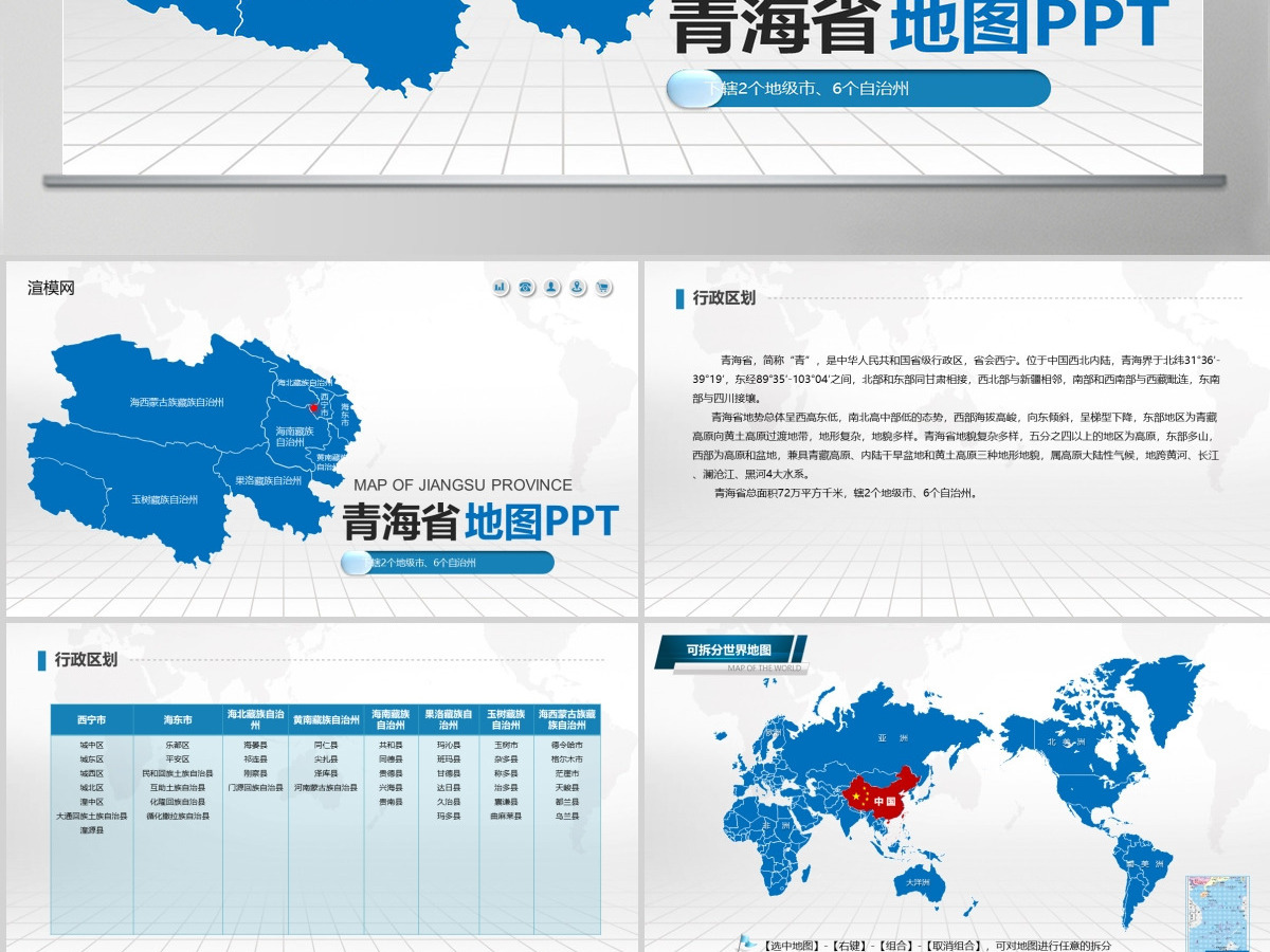蓝色矢量青海省政区地图PPT模板含详细市县图 蓝色矢量青海省政区地图PPT模板含详细市县图