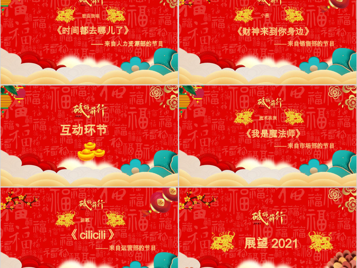 红色喜庆新年晚会PPT模板 红色喜庆新年晚会PPT模板
