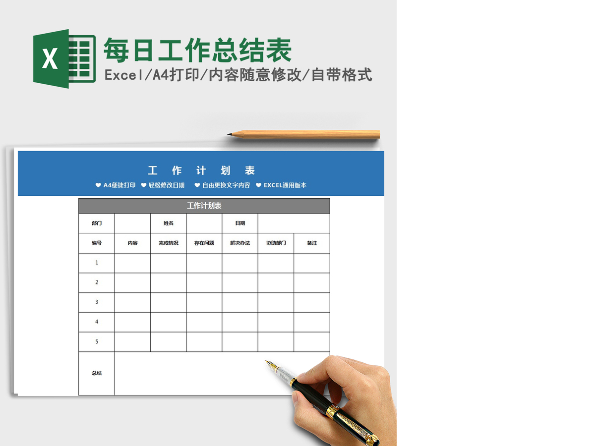 2021年每日工作总结表 2021年每日工作总结表