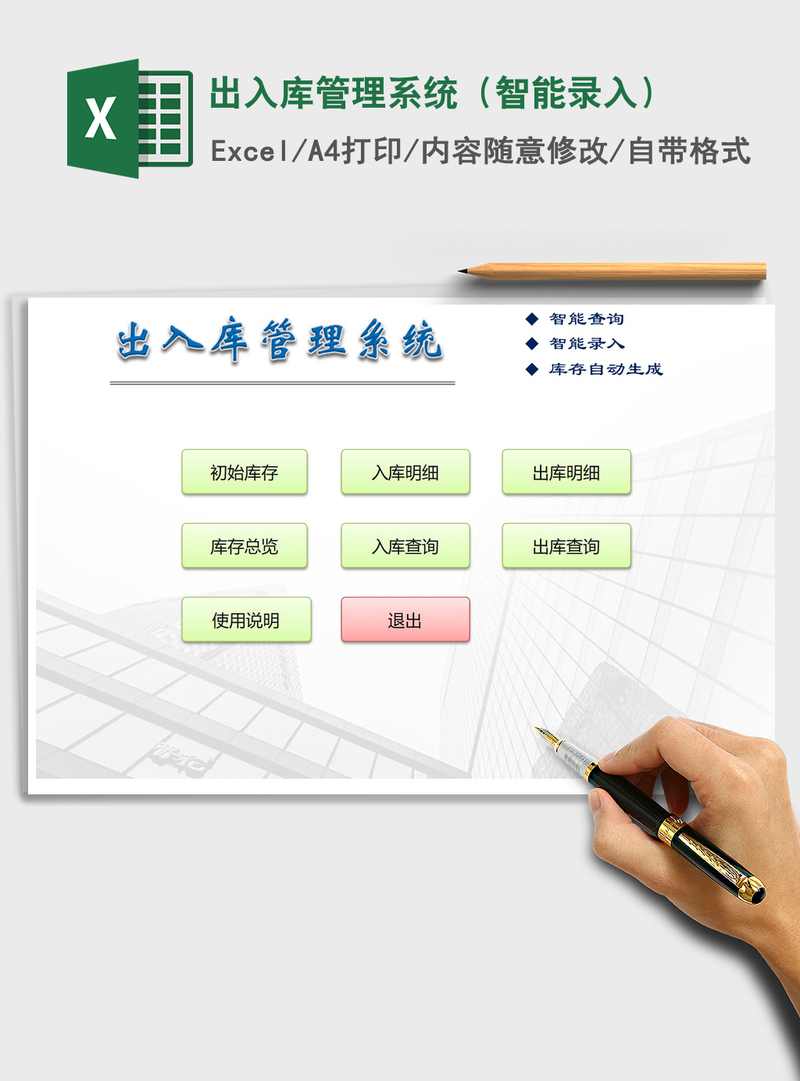 2021年出入库管理系统（智能录入）