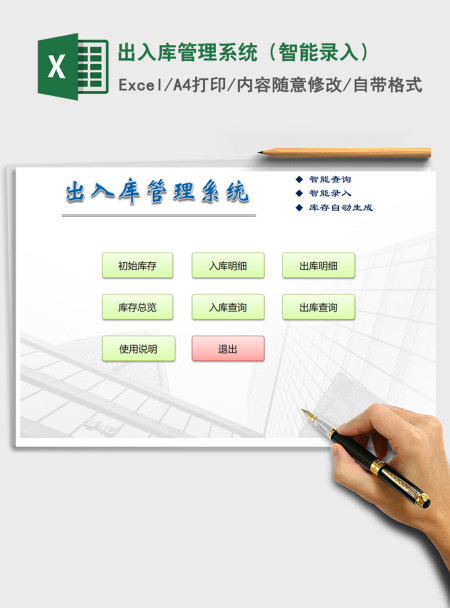 2021年出入库管理系统（智能录入）