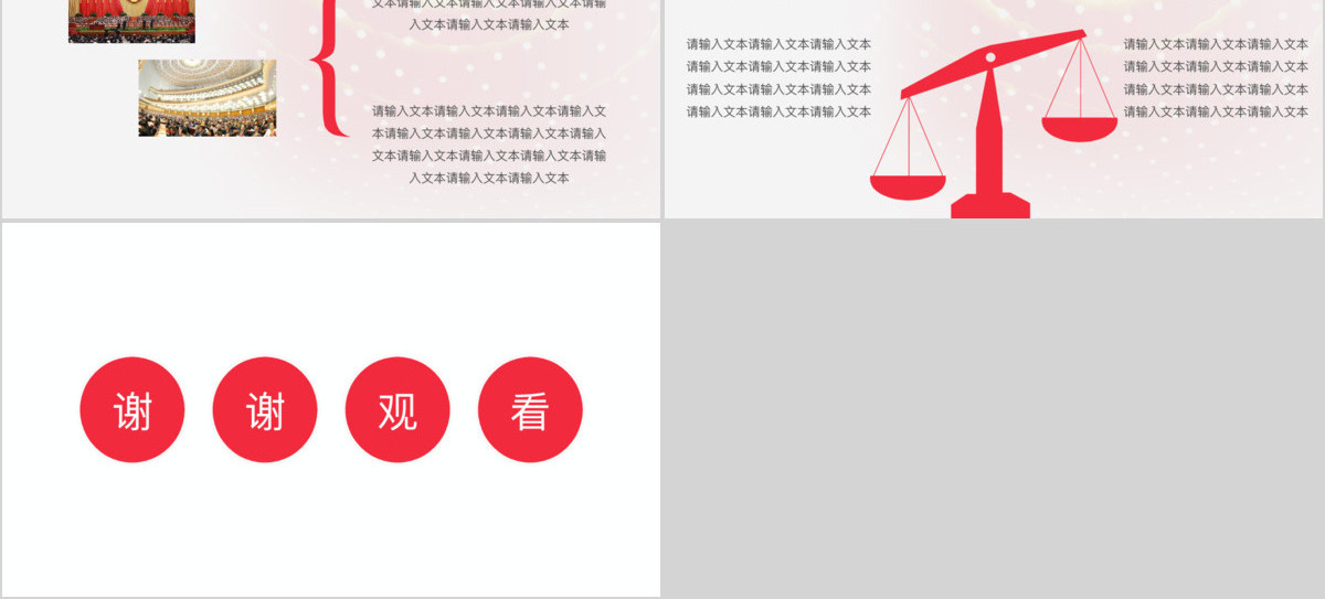 2017聚焦两会政府通用模板幻灯片ppt下载