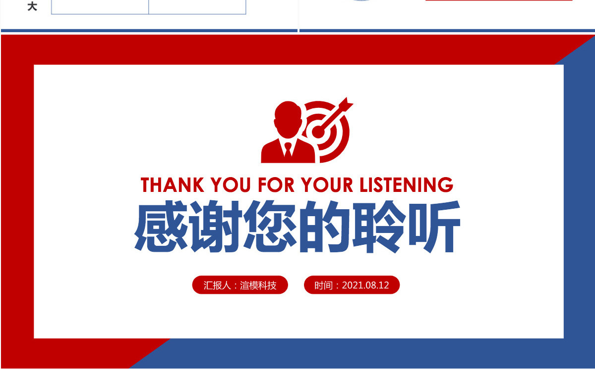 原创企业公司员工目标与计划管理培训PPT模板