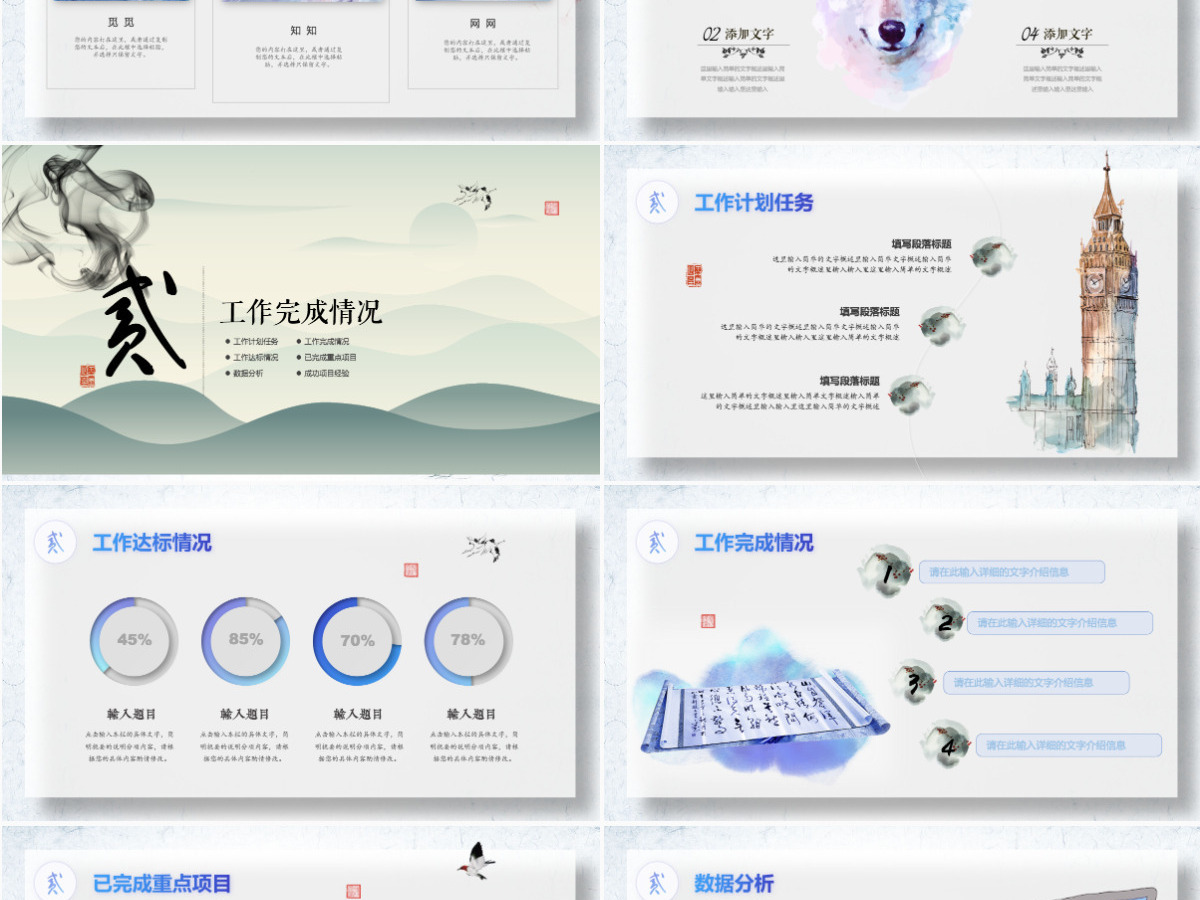 唯美视频片头水墨中国风年中工作总结计划Ppt模板