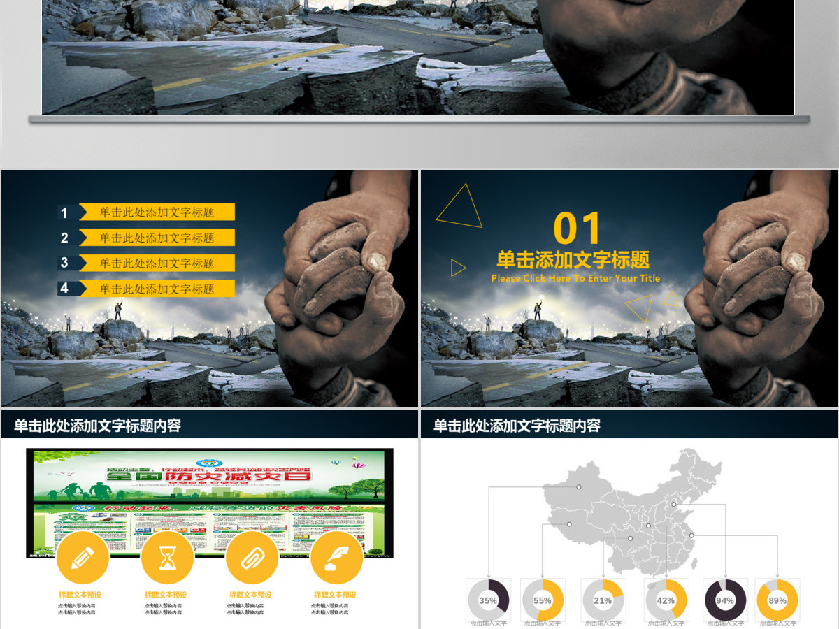 512全国防灾减灾日知识活动宣传PPT