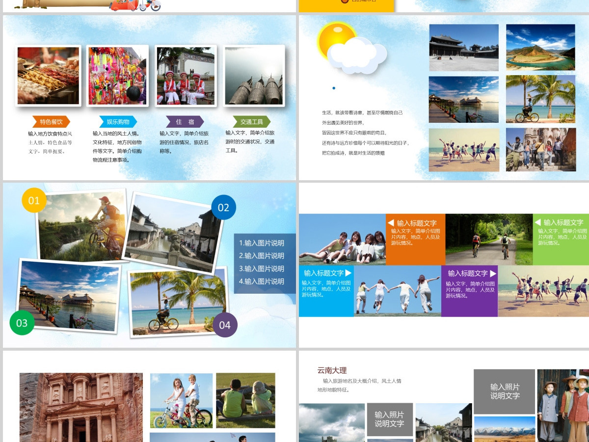 2020年清新旅游电子相册我的旅游日记PPT 
