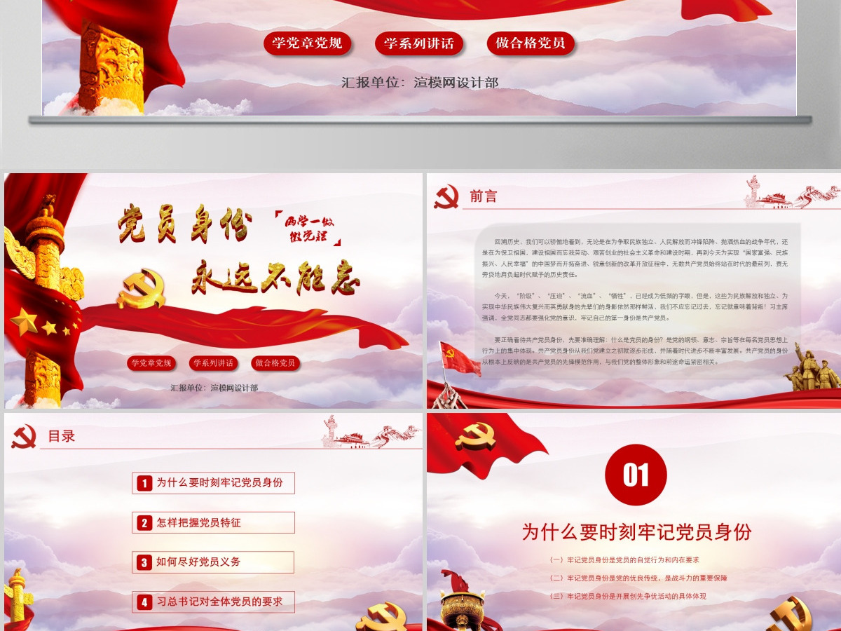 不忘初心牢记党员身份两学一做党课ppt课件-含讲稿 不忘初心牢记党员身份两学一做党课ppt课件-含讲稿