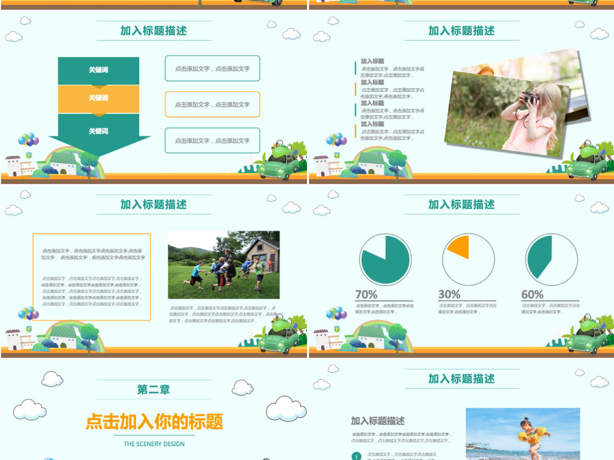 儿童暑期出游计划旅行计划动态PPT模