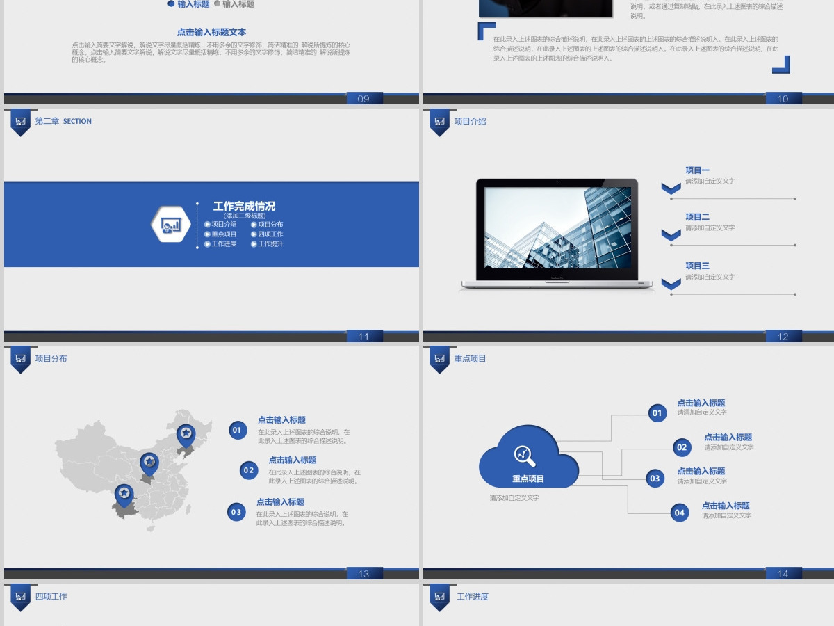 蓝色科技PPT超炫精彩工作汇报PPT