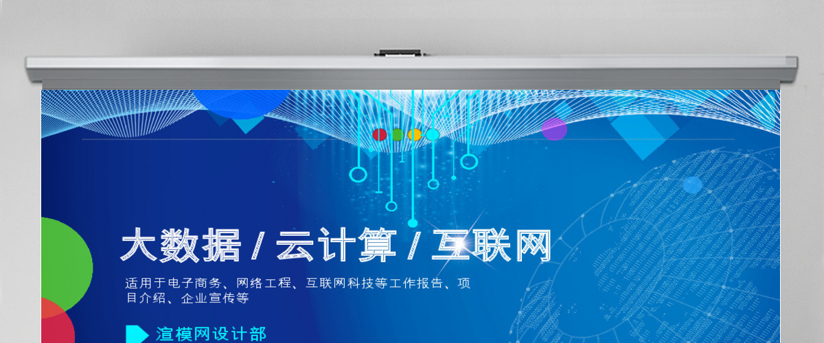 大数据云计算互联网电子商务网络工程工作报告PPT模板幻灯片