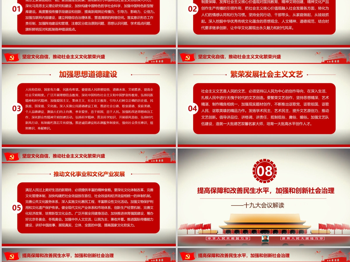 党的十九大ppt模板报告讲话全文精神学习