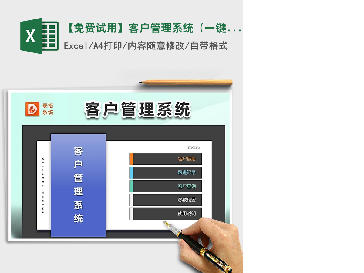 2021年【免费试用】客户管理系统(一键查询、跟进)-超级模板 2021年【免费试用】客户管理系统(一键查询、跟进)-超级模板
