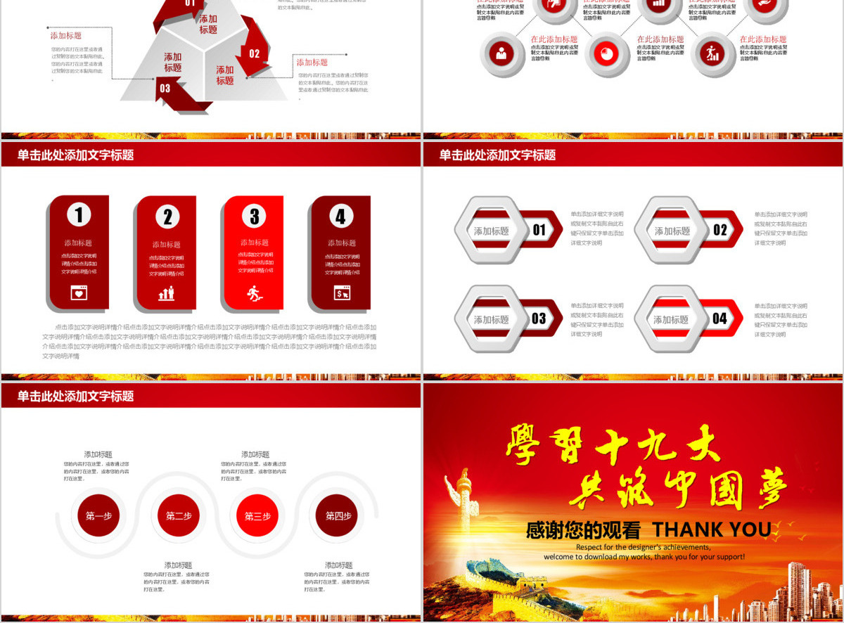 学习十九大共筑中国梦党政PPT模板
