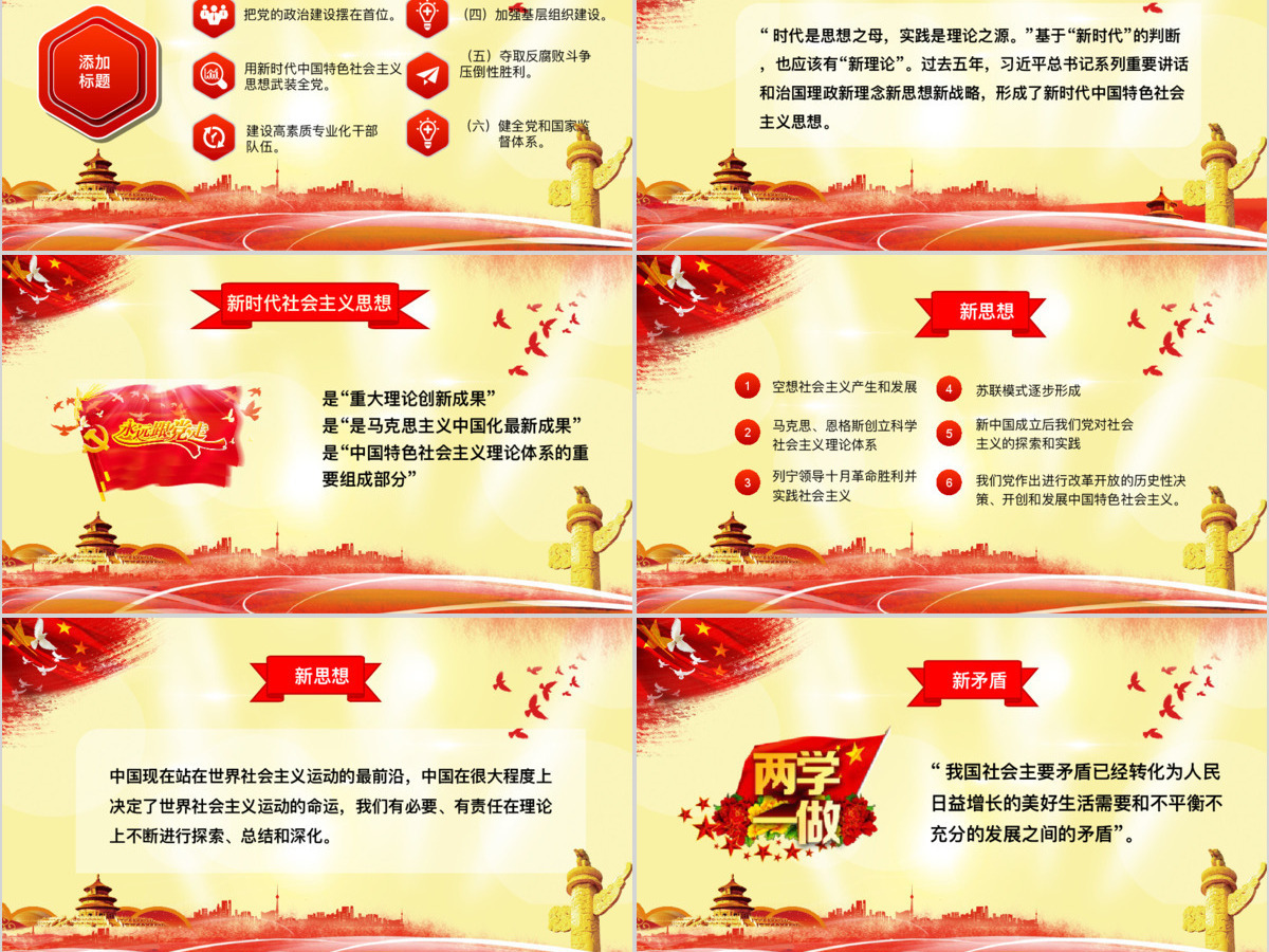 红色十九大党政会议精神解读PPT模板 红色十九大党政会议精神解读PPT模板