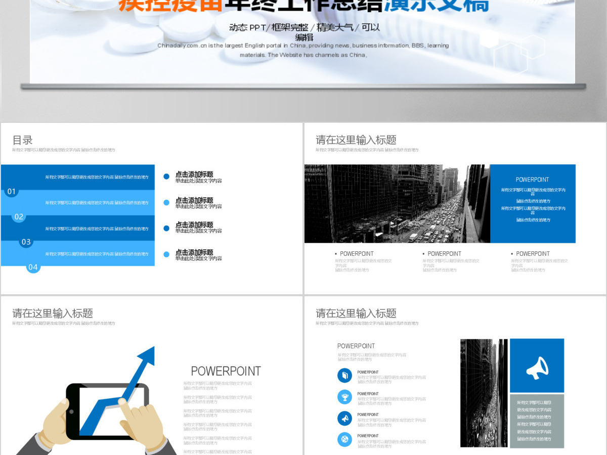 疾控疫苗年终工作总结动态PPT模板 疾控疫苗年终工作总结动态PPT模板