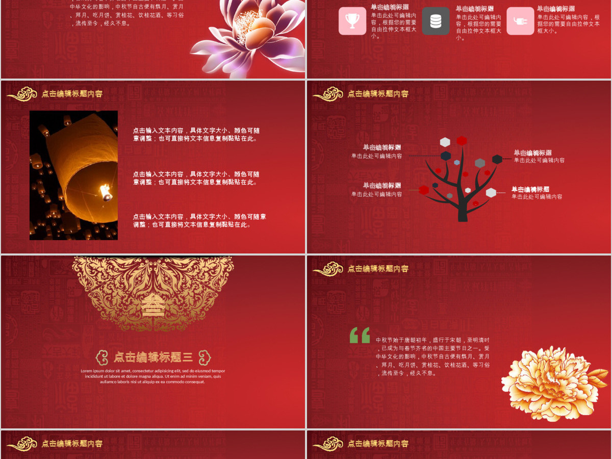 中国风红色中秋节活动策划书PPT