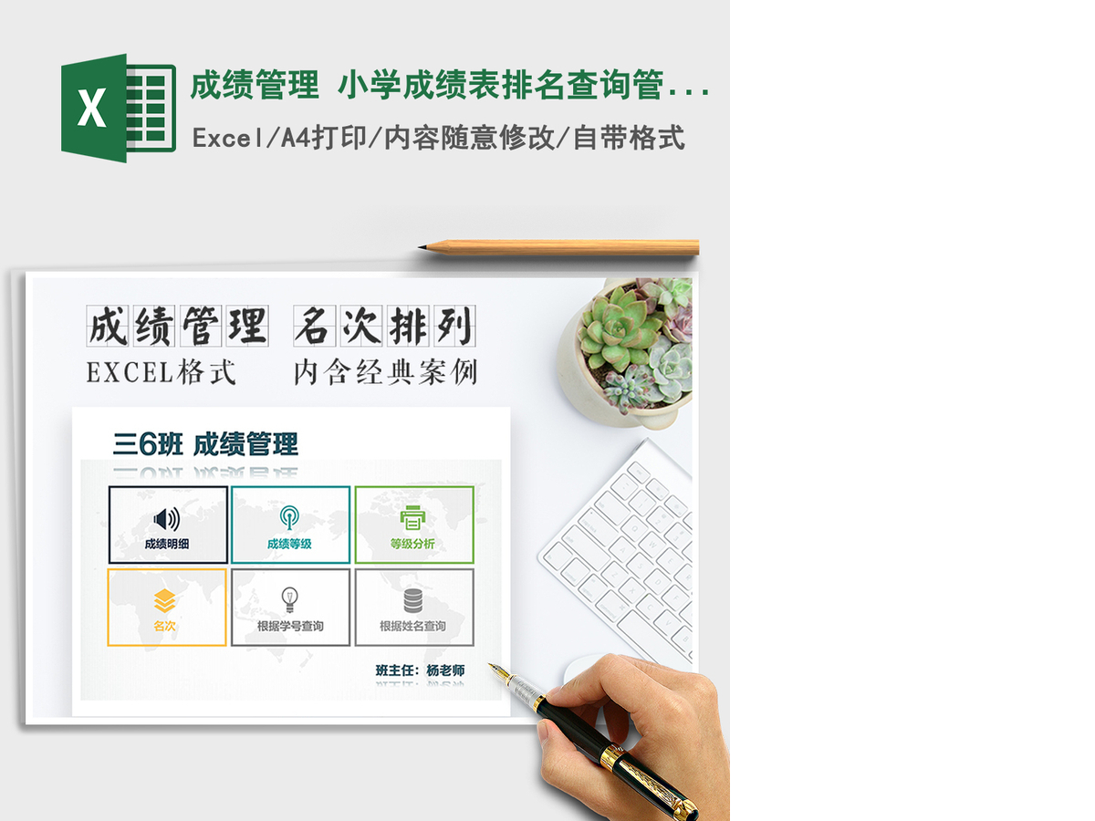 2021年成绩管理 小学成绩表排名查询管理系统 2021年成绩管理 小学成绩表排名查询管理系统