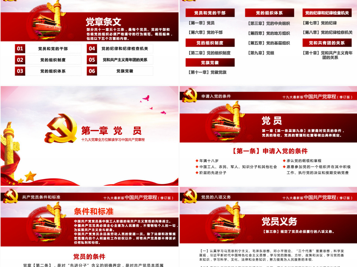 十九大新党章全方位解读学习中国共产党章程党课ppt