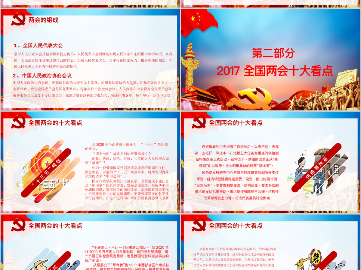 2017全国两会党政ppt模板幻灯片 2017全国两会党政ppt模板幻灯片