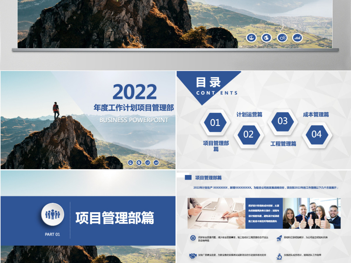 2022年度工作计划项目管理部 2022年度工作计划项目管理部