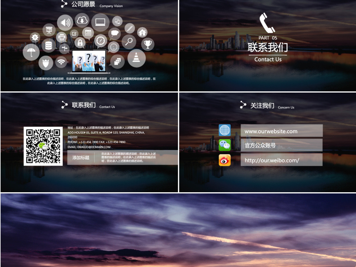 震撼大气企业团队介绍商务宣传PPT