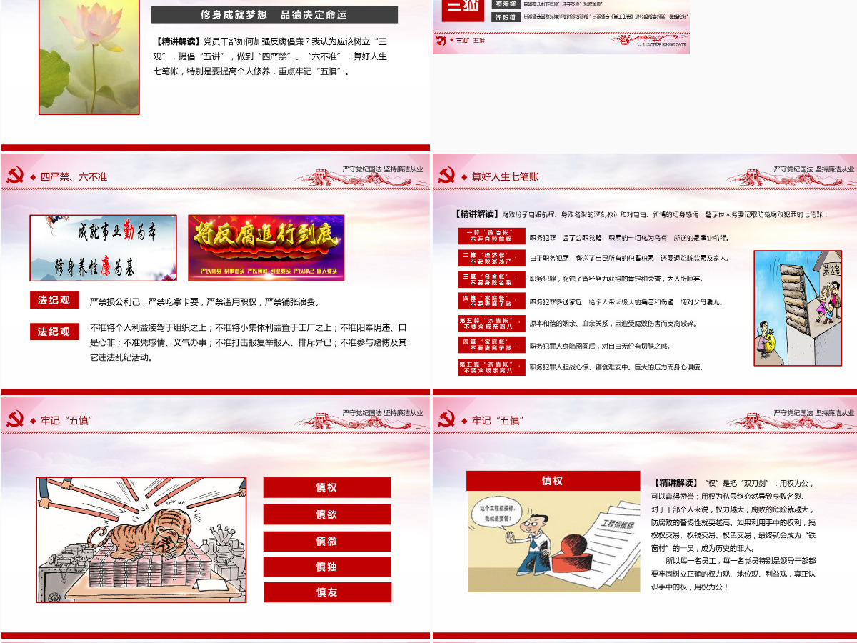 严守党纪国法坚持廉洁从业廉政PPT课件